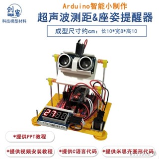 【臺灣出貨】智慧座姿提醒器diy小製作配件STEM創客arduino圖形化程式設計科學實驗