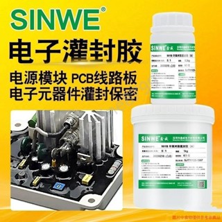 環氧樹脂電子灌封膠黑色變壓器線路板耐高溫有機矽高導熱封裝膠透明PCB電路板PU聚氨酯密封膠防水灌膠-dwx4_hcbx_