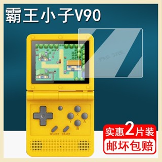 熒幕保護膜 霸王小子V90掌機貼膜翻蓋遊戲機保護膜3寸螢幕膜Powkiddy非鋼化膜 貼膜
