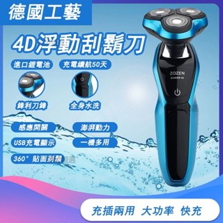 ⭐刮鬍刀 電動刮鬍刀 4D浮動三刀頭 電動刮鬍刀 剃鬚刀 德國設計 4D防水三刀頭電刮鬍刀S