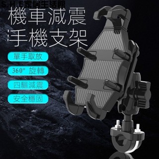 SHE店長強烈推薦！！手機架摩托車手機導航支架車載減震防摔多功能外賣騎手電瓶電動車可批發