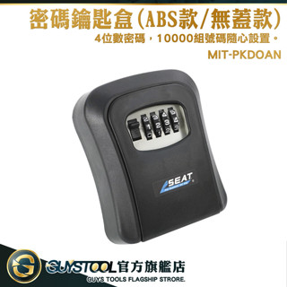 高強度 密碼收納盒 密碼盒子 保險箱 MIT-PKDOAN 鎖盒 鑰匙盒 防盜鑰匙盒 鑰匙保險箱 GUYSTOOL
