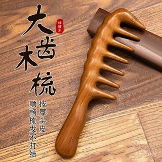 大齒捲髮梳·黑檀頭部經絡按摩梳 大齒梳子 粗齒捲髮專用 男女士傢用耐用按摩梳子 頭皮按摩梳 經絡疏通梳子五臺山精品