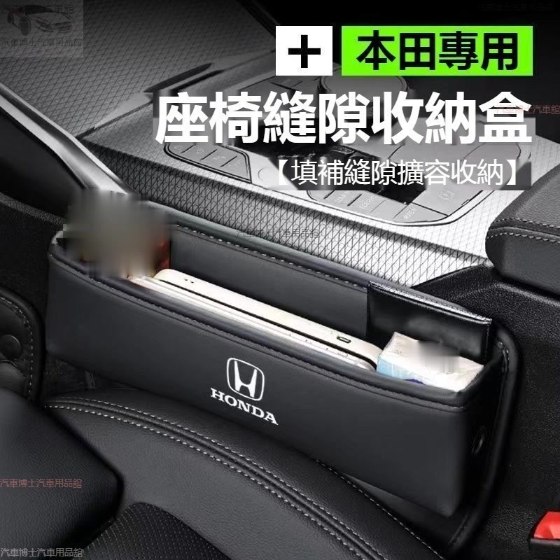HONDA本田座椅縫隙收納盒 座椅縫隙置物盒 Accord HRV CRV CITY CIVIC8代雅閣皮革置物盒
