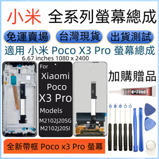 原廠 小米 Poco x3 Pro 螢幕總成 全新 Xiaomi Poco X3 Pro LCD