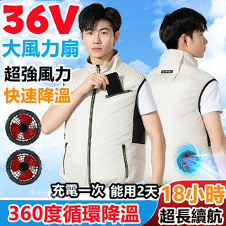 36V風扇電風扇背心 18小時續航 空調服 降溫空調服馬甲 風扇衣 降溫服 風扇馬甲 空調服風扇外套 製冷衣服 冰爽背心