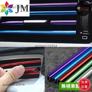 【桃園發貨】🚋好品質汽車空調出風口裝飾條夾條用品U型電鍍亮條鍍鉻彩色通用10條裝共2米汽車改裝Lexus 豐田 本田