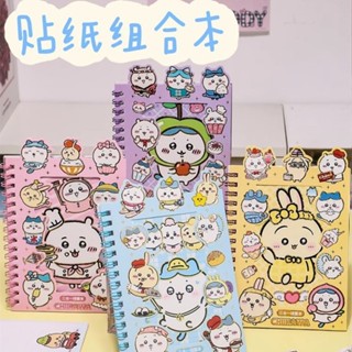 【送同款小吊飾】Chiikawa貼紙本組合 吉伊卡哇兒童DIY多功能筆記本 學生手帳本 線圈本 記事本