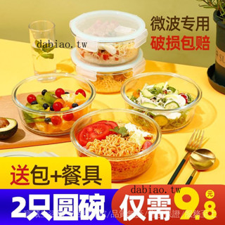 免運爆款🎇上班族飯盒可微波爐加熱專用玻璃碗便噹保鮮餐盒透明帶蓋飯盒學生