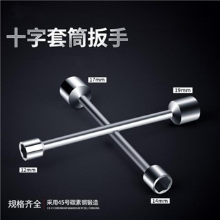 💥精選💥熱銷💥十字架套筒扳手汽車輪胎拆卸維修換胎專用工具套筒套裝扳手外六角