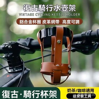 ✨臺灣出貨#【1885人好評】電動車水盃架複古咖啡盃架摩托車免打孔電瓶車小牛自行車水壺架
