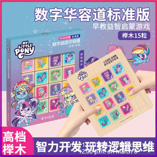 🔥臺灣出貨 模玩 小學生小馬寶莉華容道兒童磁性磁力數學三國滑動拼圖益智玩具卡片 益智遊戲 華容道 滑動拼圖 滑塊拼圖