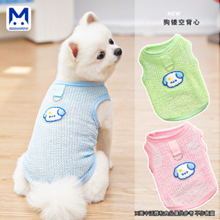 現貨 狗衣服 貓咪衣服 春夏季彈力鏤空透氣狗狗貓咪衣服狗用品寵物背心 萌寵樂