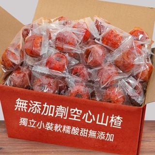 空心山楂乾 獨立包裝 250g 低糖 無核空心山楂 水果乾 新鮮果乾 蜜餞山楂乾 山楂球 休閒零食品