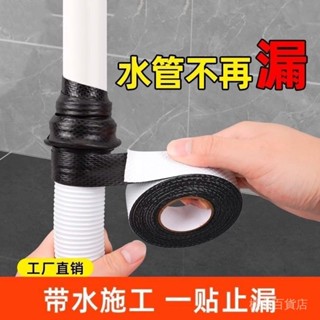 🔥新品熱銷🔥 【隨心裁剪】防水膠帶下水管補漏自粘膠佈高粘度衛生間廚房排水管漏水修補膠 👑