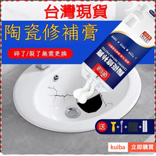 🔥臺灣出貨-瓷器修補洗手臺修補膠陶瓷洗手盆裂縫馬桶洗臉盆補漏瓷磚衛浴大理石臺修複粘瓷器的專用膠水瓷磚修補劑馬427