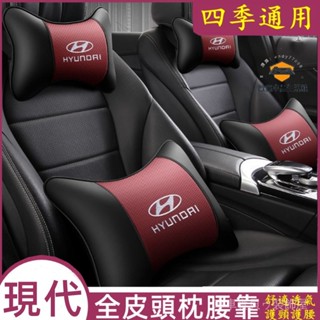 車車寶貝現代SantaFe Elantra TUcson/L IX35 ix45頭枕腰靠 護頸枕腰靠枕墊 舒適透氣 刺繡