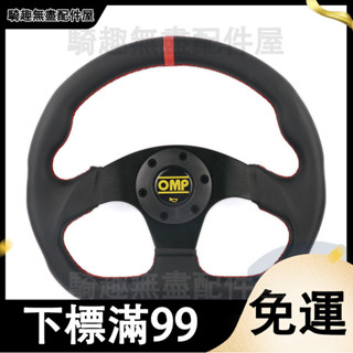 臺灣出貨 OMP 13寸翻毛皮超纖皮競技運動汽車改裝方向盤 遊戲模擬器轉向器 創意 改裝方向盤 汽車改裝