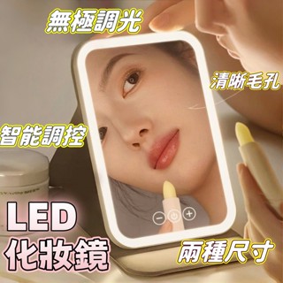 【LED三色光化妝鏡】折疊化妝鏡🧸無極調光 美妝鏡 化妝鏡子 折疊鏡子 led化妝鏡 補光鏡子 桌面梳妝鏡 隨身鏡 鏡子
