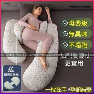 孕𡠹枕頭 孕婦護腰枕 U型枕午睡枕 側臥枕 腰枕 孕婦枕 孕婦抱枕 護腰孕婦枕哺乳枕 孕婦側睡枕多功能側睡託