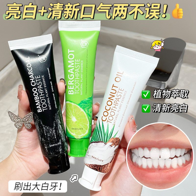 （專供）一肆生活椰油蜜柑竹炭牙膏口腔護理清潔牙膏清新口氣