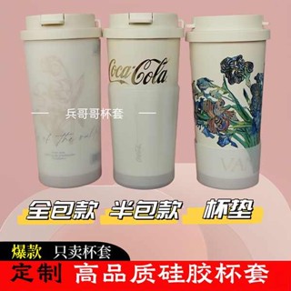 杯套 飲料提袋 【只賣杯套】GERM 鈴蘭梵高500保溫杯專用杯套咖啡杯杯套矽膠杯套