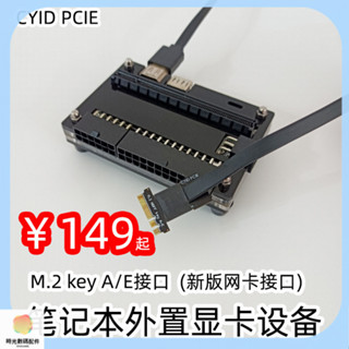 快速出貨*筆電外接獨立顯示卡M.2 key A/E網絡卡介面外接改裝 CYID PCIE