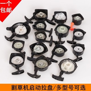 【可開發票】割草機啟動器拉盤 139/140/GX35/40-5揹負側掛式打草機通用起動器/順興五金