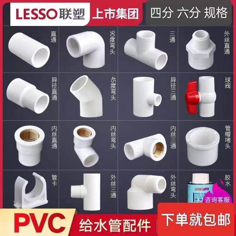 買滿99出貨臺灣熱賣 聯塑PVC給水管配件20/25塑料直通彎頭三通閥接頭