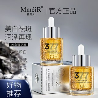 名美人美白精華淡斑精華液原液安瓶臉部護膚補水保濕滋潤