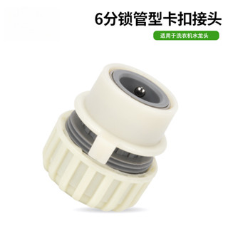 6分軟管水管快速接頭 洗車水槍活接頭 家用洗衣機水管水龍頭鎖管卡扣快接接頭
