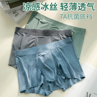 男士內褲冰絲平口褲7A抗菌底襠高彈大尺碼速乾透氣四角褲內褲