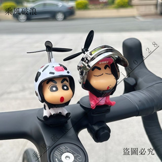 促銷✨【迴頭客1220人】蠟筆小新 車載 擺件 頭盔竹蜻蜓自行車可愛電動車配件機車摩托車裝飾