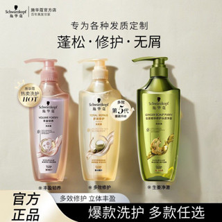 施華蔻豐盈洗髮水無矽油控油蓬鬆防脫洗頭膏生薑洗髮露護髮素去屑