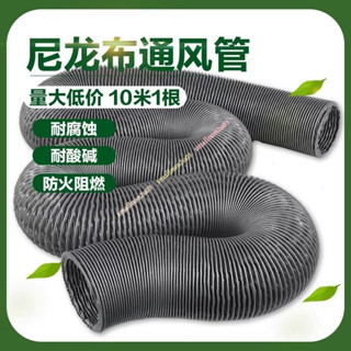 限時下殺 耐高溫尼龍布風管 伸縮排風管排煙管道通風管排氣管 商用抽油煙軟管 smallnon2u03