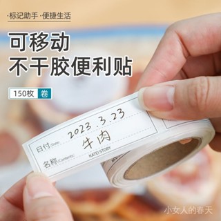 【店鋪熱銷】可撕無痕標簽貼紙冰箱冷凍食物保鮮盒分類貼食品便利貼防水條貼紙