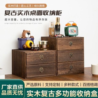 [新品] [防塵整潔大方]桌麵收納盒實木複古多層抽屜辦公室雜物收納多功能桌上家用儲物