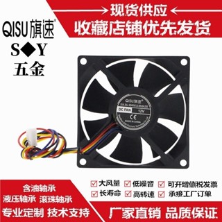 臺式電腦8025CPU風扇8cm機箱風扇散熱4線針PWM溫控調速大風量靜音 滾珠/液壓軸承