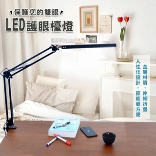 夾式檯燈 懸臂式閱讀工作燈 長臂夾燈 摺疊伸縮燈 LED護眼檯燈 辦公燈 閱讀燈 工作檯燈 書桌燈