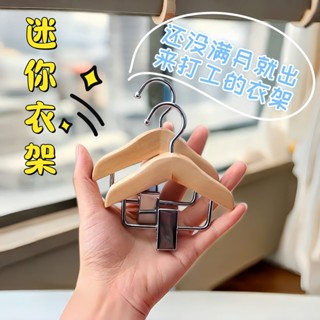 【滿99出貨】迷你實木衣夾 無痕衣架 小件衣物收納 兒童襪子夾 便攜簡約款 輕巧耐用