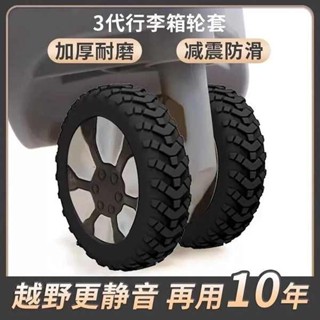 行李保護套時尚防塵 行照套 可愛卡通行李套 行李箱輪子橡膠套靜音旅行箱滾輪拉桿箱保護套替換矽膠萬向輪輪套