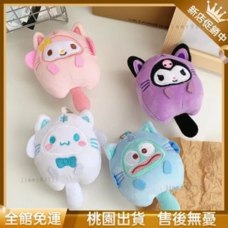 『新店立減』可愛吊飾 三麗鷗變裝美樂蒂庫洛米毛絨掛件可愛卡通醜萌小丑魚包包掛飾玩偶 揹包吊飾 包包掛件