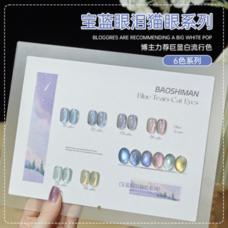 2025年新款藍色貓眼指甲油膠 藍眼淚紫水晶玻璃珠貓眼膠 高密度美甲膠
