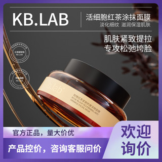 抗皺緊緻面膜泥膜Kb.lab塗抹深層清潔玫瑰100g紅茶收縮毛孔