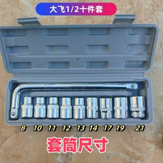 十件套大飛套筒扳手工具汽車用家用機車維修工具輪胎扳手工具箱5.20