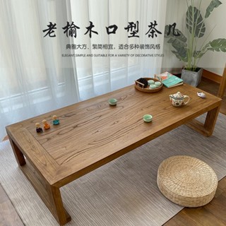 【✨廠家直銷✨】下殺價老榆木茶桌 簡約實木茶几 復古家用新中式電視櫃 禪意榻榻米電視櫃 飄窗矮幾可定製