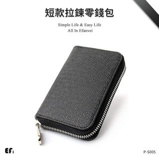 『短款拉鍊零錢包』【Efanvei】短款零錢包 拉鍊小錢包 多功能手拿包 質感短夾 卡包 Efanvei 現貨 臺灣