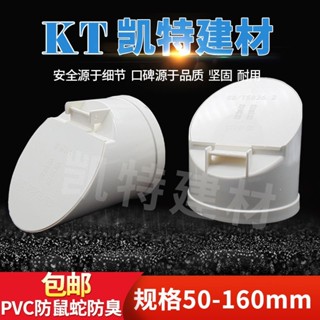 【網拍精選+開箱影片】PVC排水管防返臭汙水外套防臭器閥門50 75 110 160防臭蚊蟲鼠蛇蓋