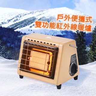 《戶外便攜式雙功能紅外線暖爐》多功能攜帶式暖爐(瓦斯) 瓦斯暖爐 露營 取暖爐 戶外取暖爐 卡式瓦斯暖爐 電子點火