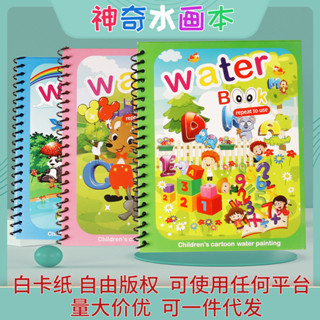 「小樹苗科學小實驗」反覆塗鴉清水益智兒童神奇水畫本畫冊書塗色diy寶寶幼稚園安靜書